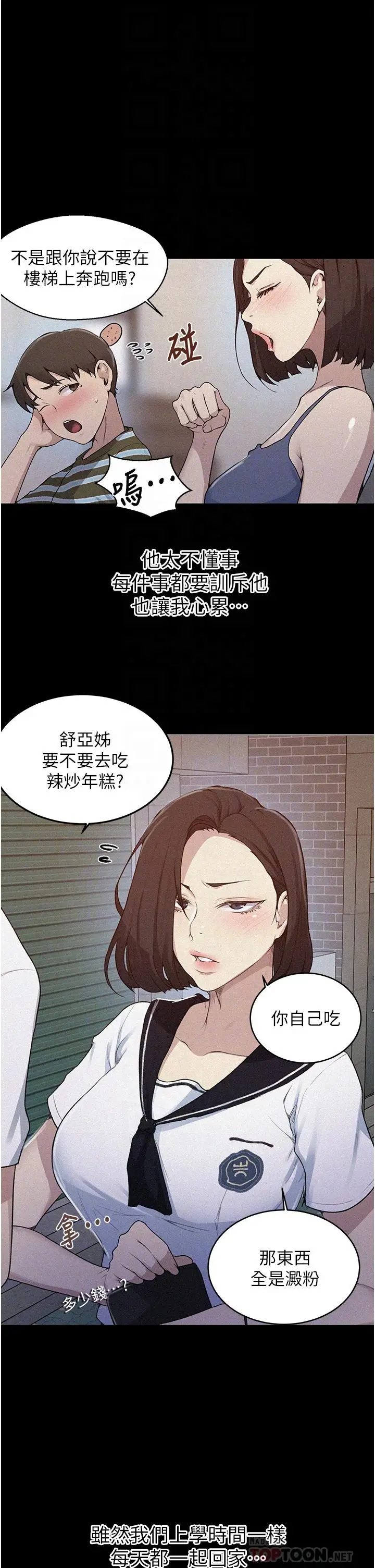 漫画《秘密教学》第130话第10张图