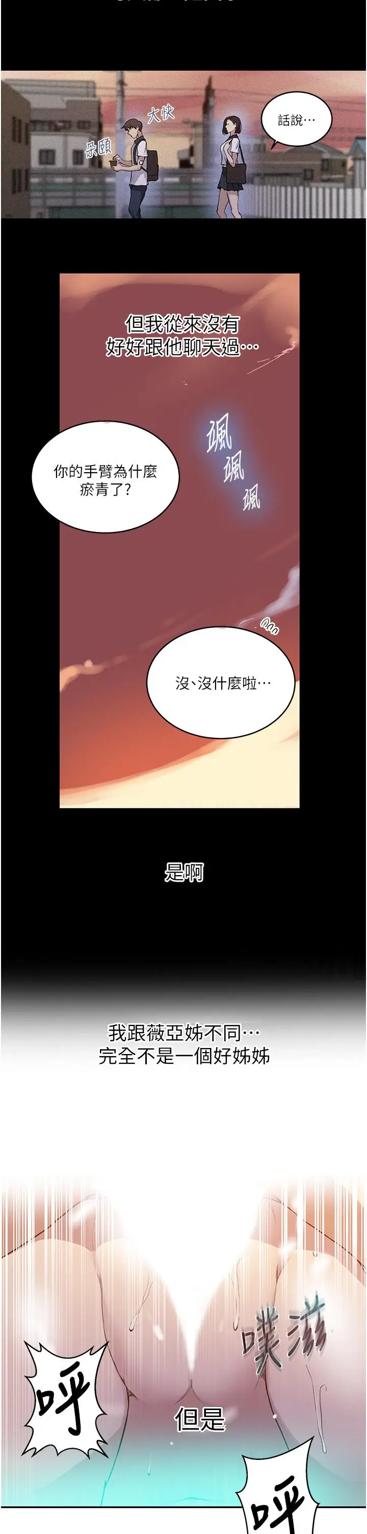 漫画《秘密教学》第130话第11张图