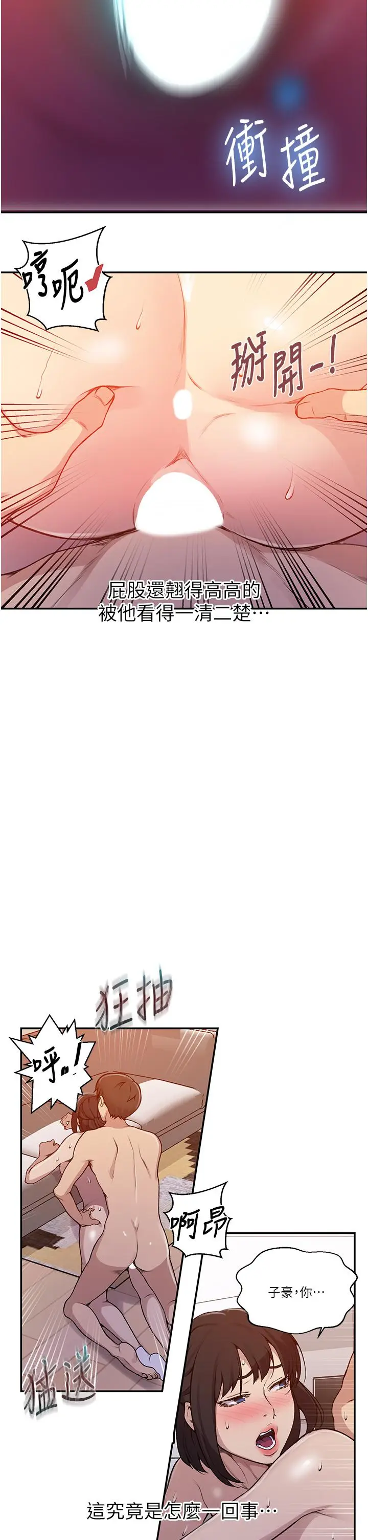 漫画《秘密教学》第130话第13张图