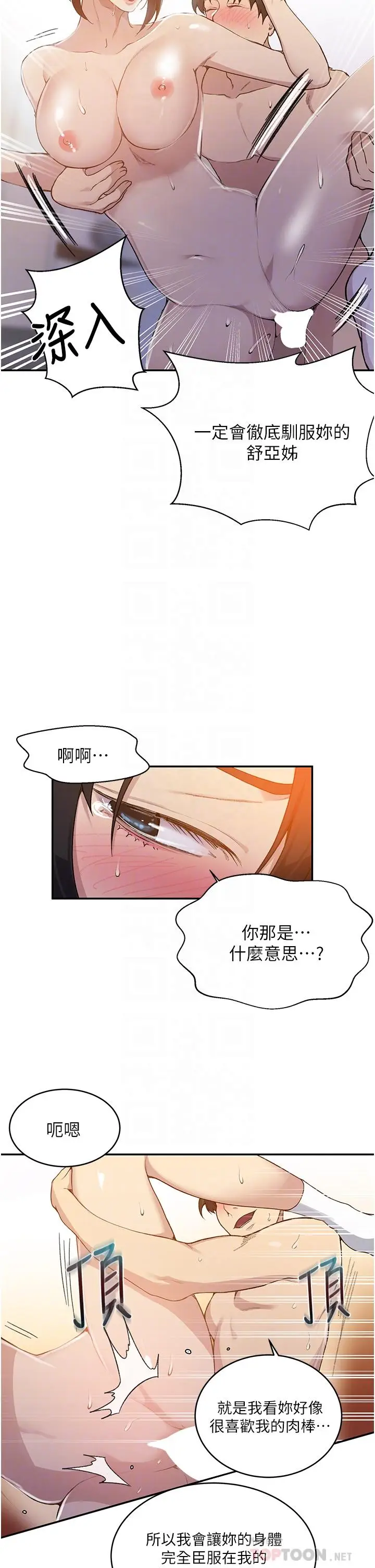 漫画《秘密教学》第130话第16张图
