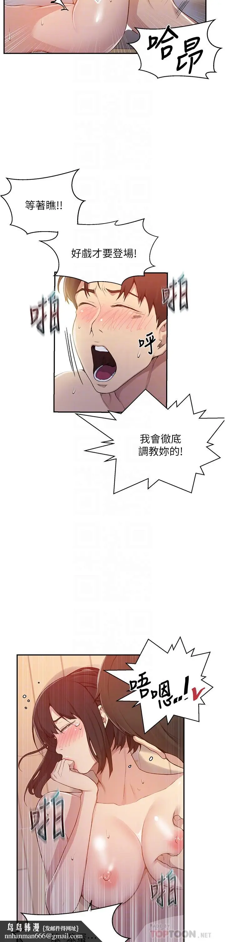 漫画《秘密教学》第130话第18张图