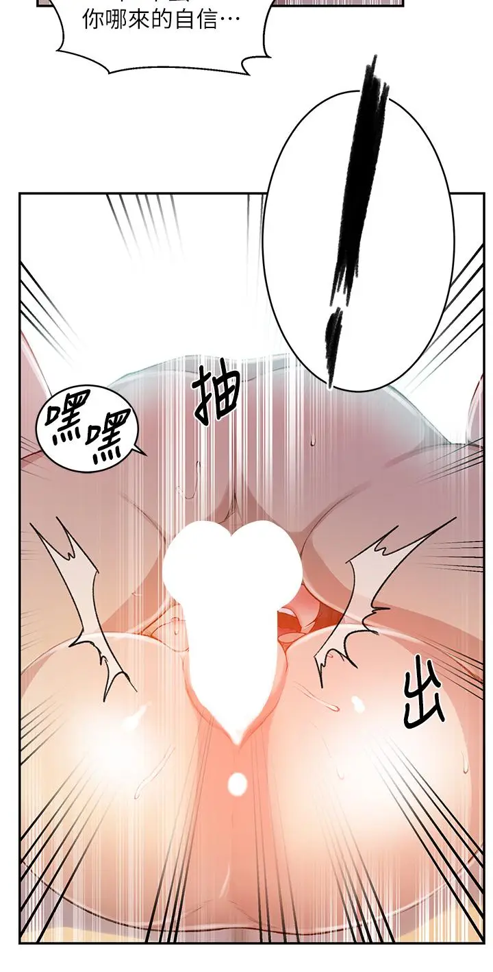 漫画《秘密教学》第130话第19张图