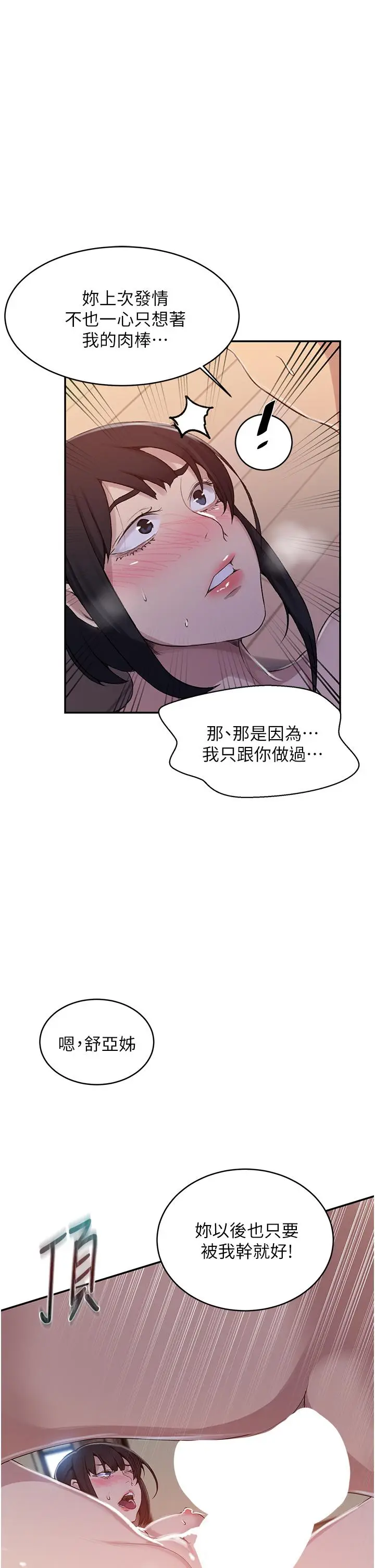 漫画《秘密教学》第130话第20张图