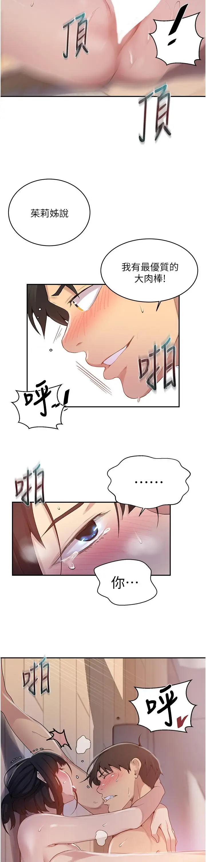 漫画《秘密教学》第130话第21张图