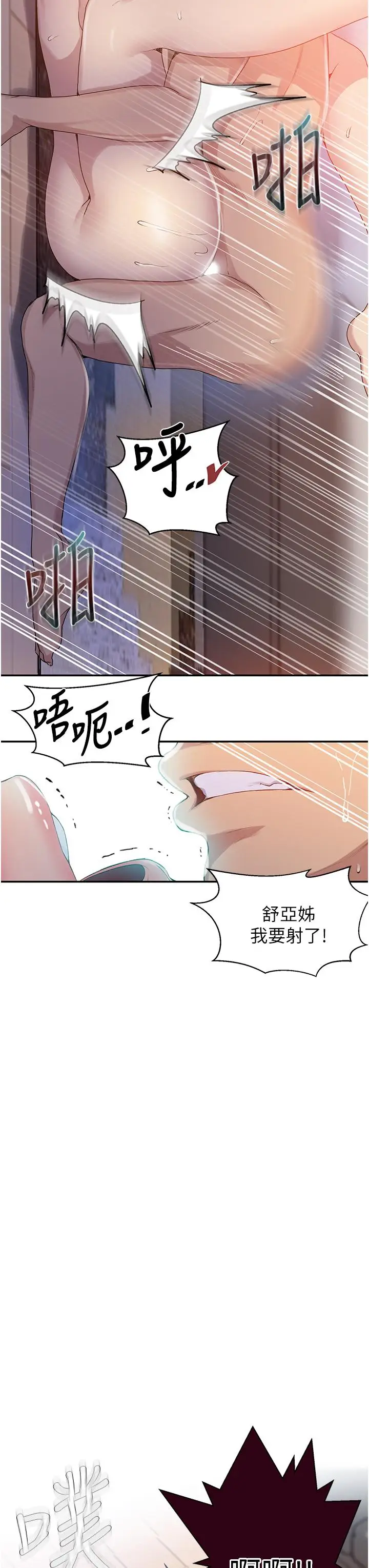 漫画《秘密教学》第130话第22张图