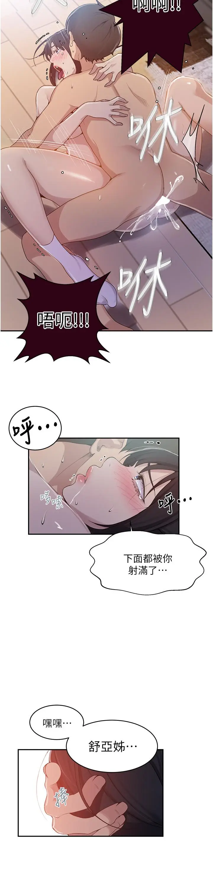 漫画《秘密教学》第130话第23张图