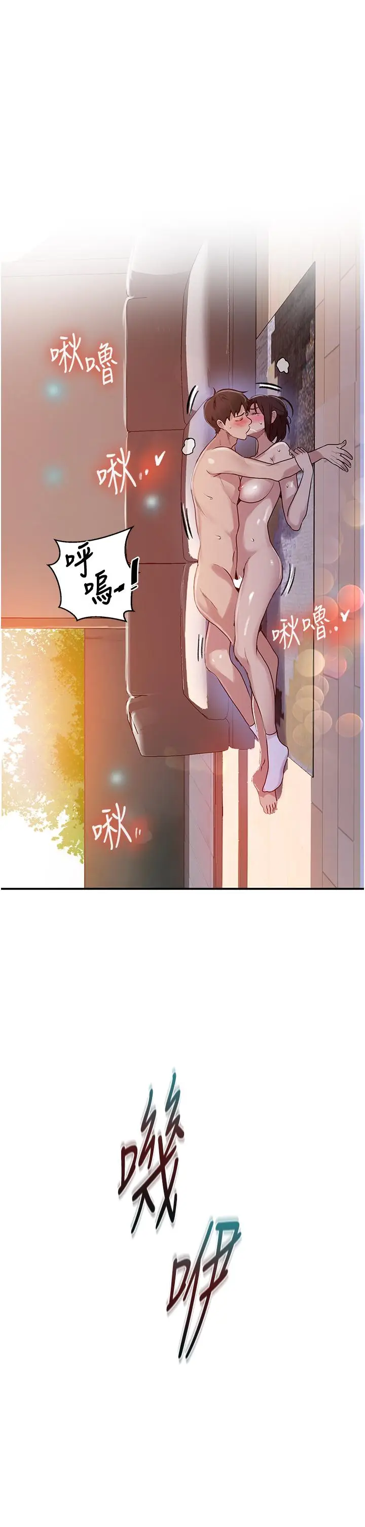 漫画《秘密教学》第130话第25张图