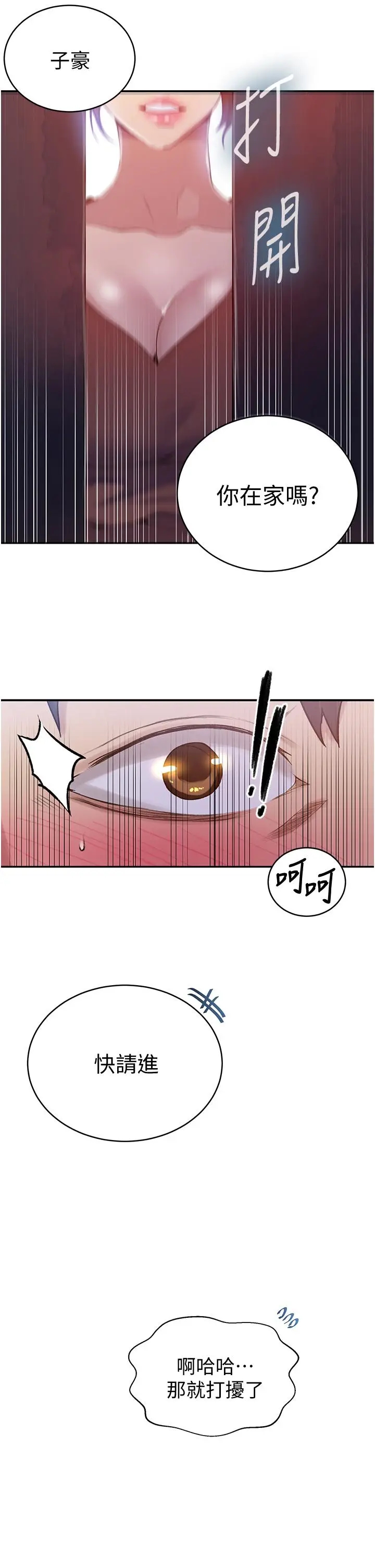 漫画《秘密教学》第130话第26张图