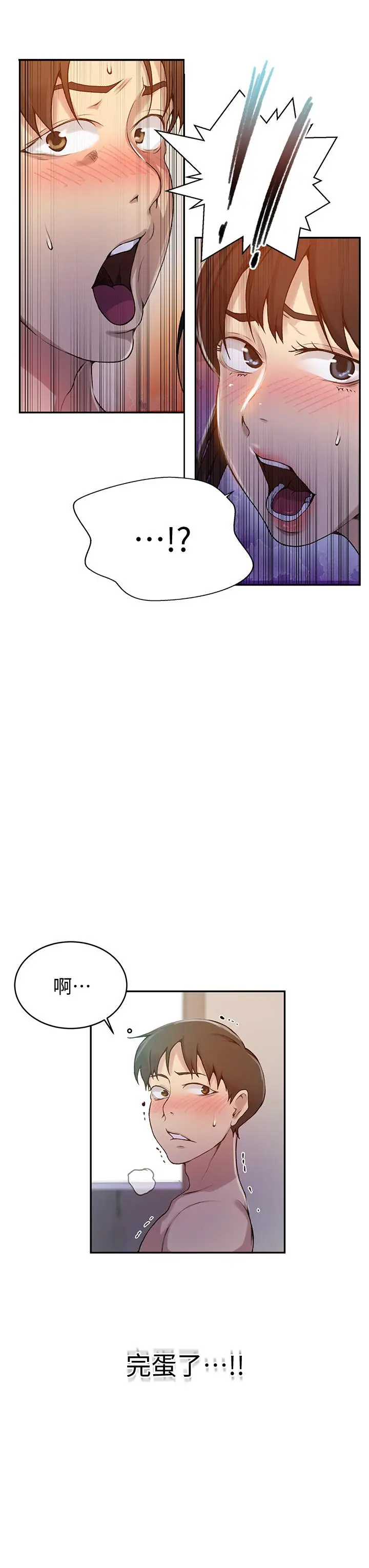 漫画《秘密教学》第130话第27张图