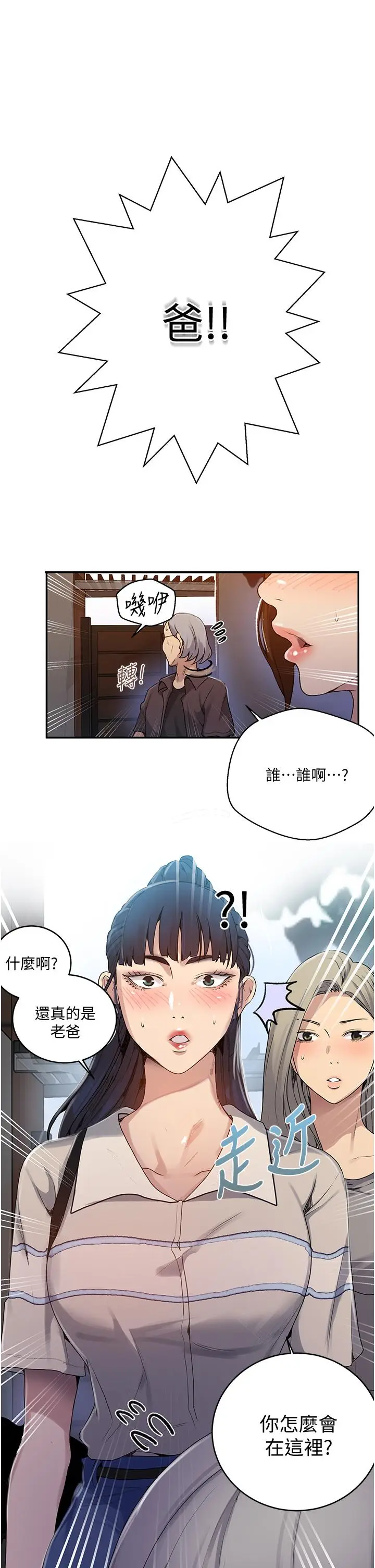 漫画《秘密教学》第130话第28张图