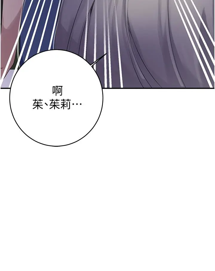 漫画《秘密教学》第130话第29张图