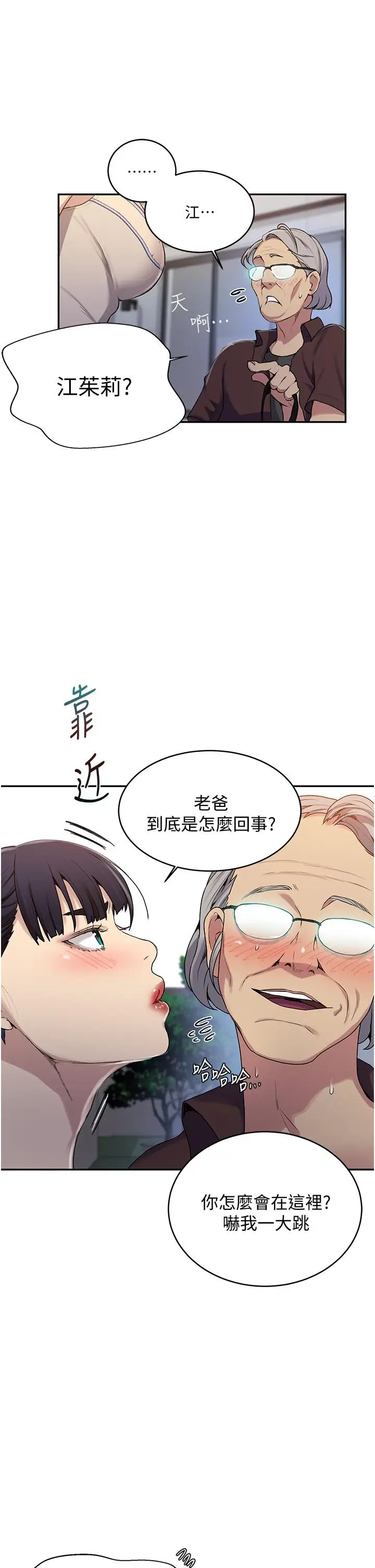 漫画《秘密教学》第130话第30张图