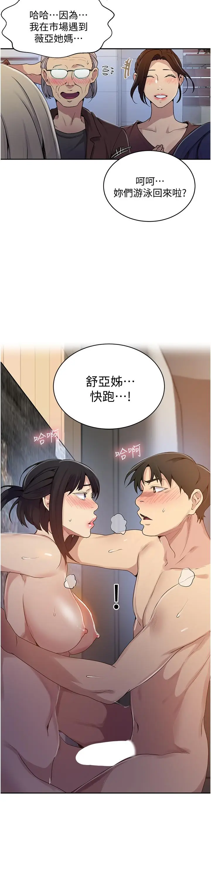 漫画《秘密教学》第130话第31张图