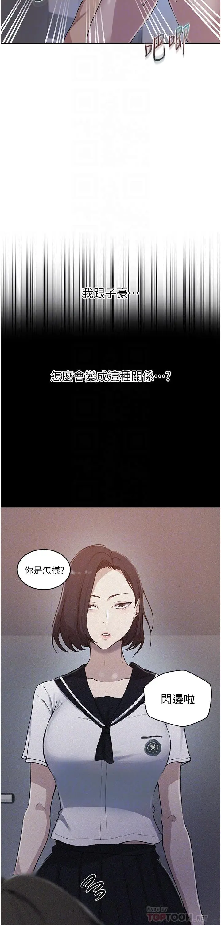 漫画《秘密教学》第130话第8张图