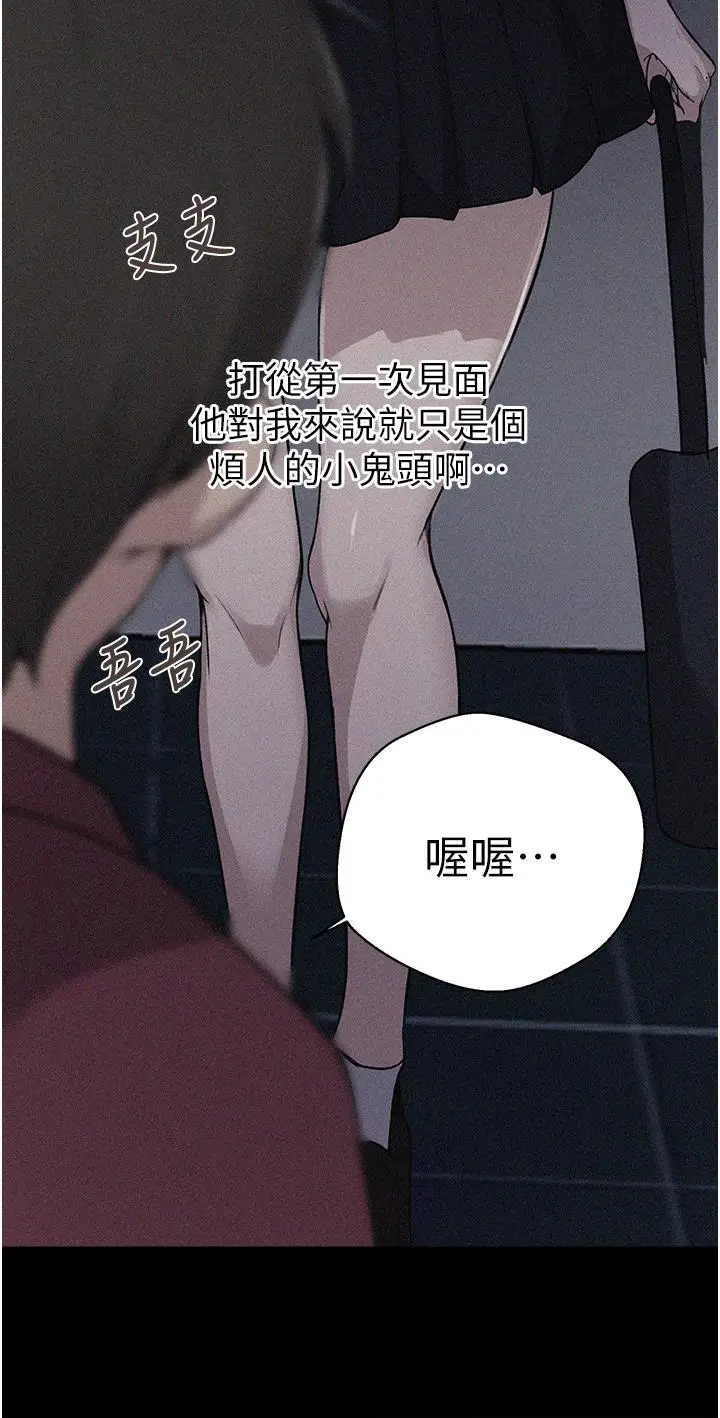 漫画《秘密教学》第130话第9张图