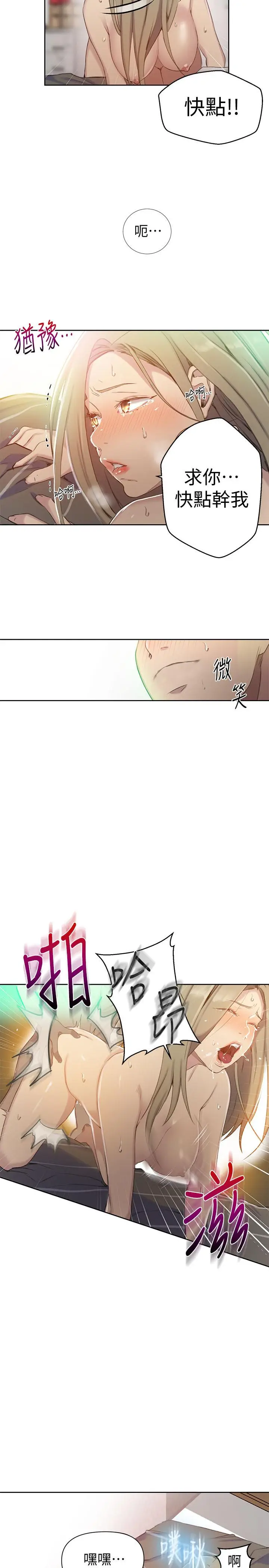 漫画《秘密教学》第58话第11张图