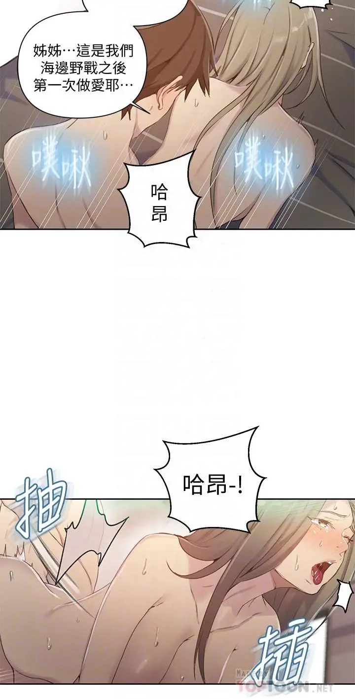 漫画《秘密教学》第58话第12张图