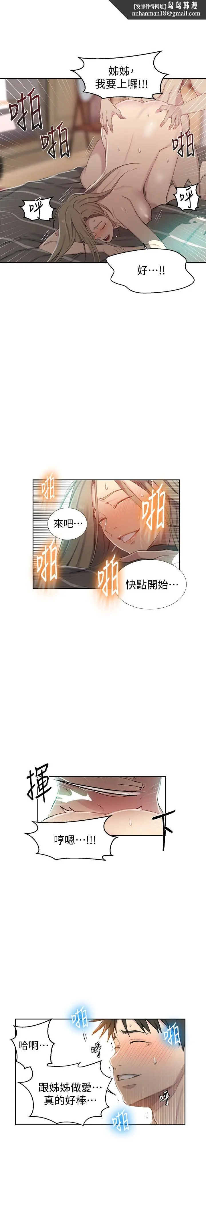 漫画《秘密教学》第58话第13张图