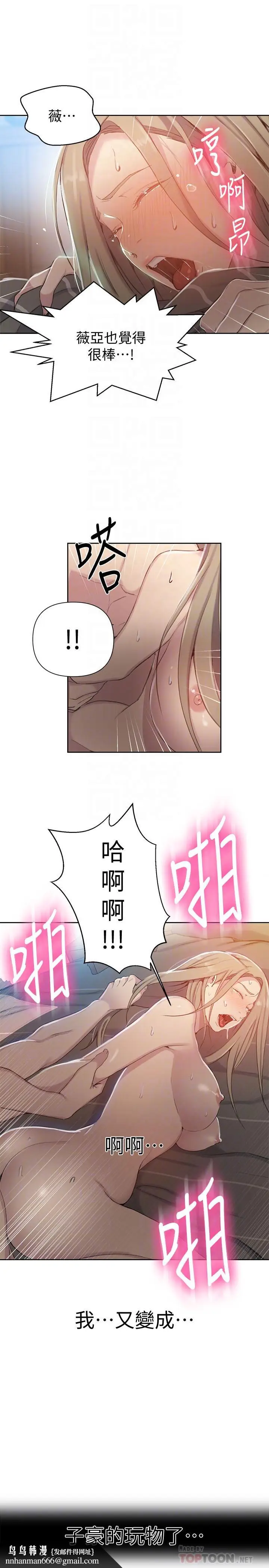 漫画《秘密教学》第58话第14张图