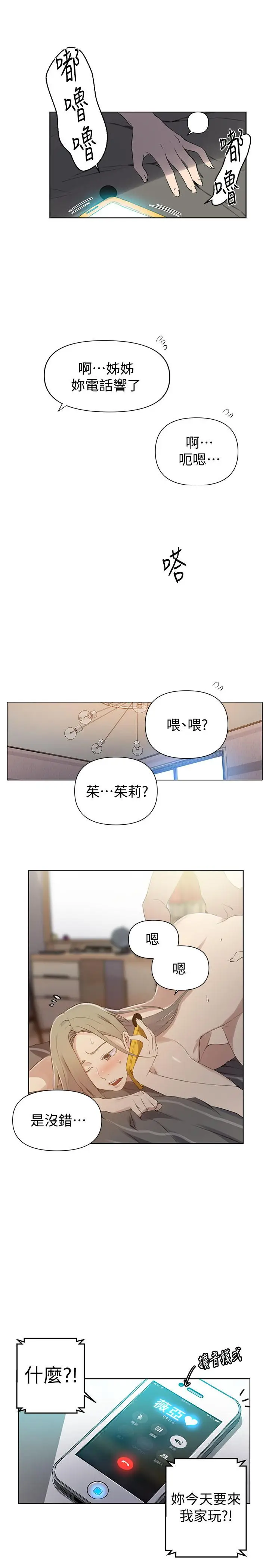 漫画《秘密教学》第58话第19张图