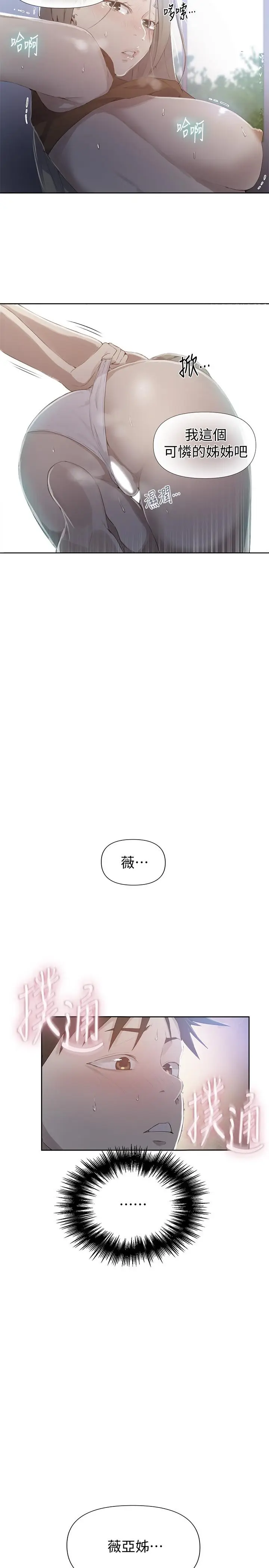 漫画《秘密教学》第58话第2张图