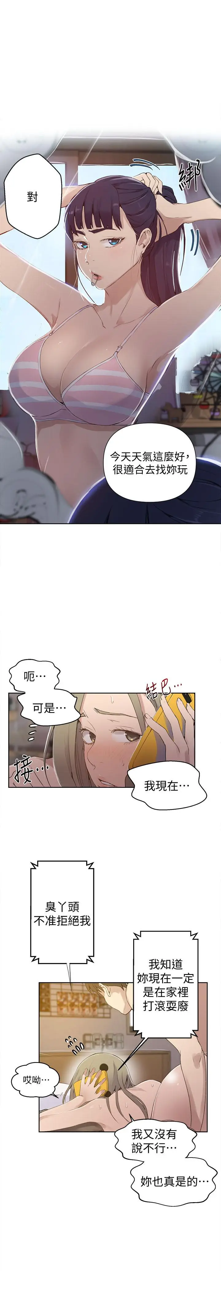 漫画《秘密教学》第58话第20张图