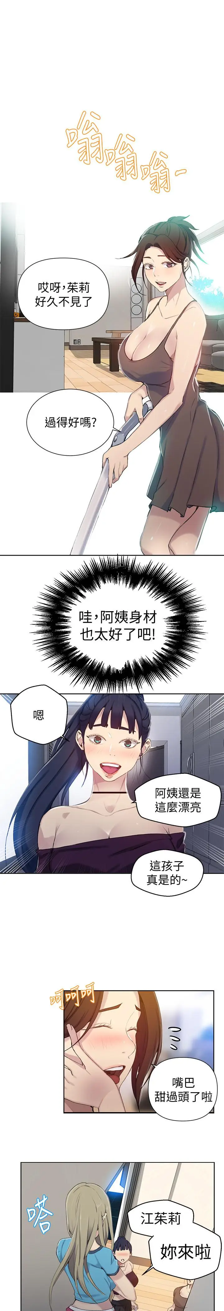漫画《秘密教学》第58话第22张图