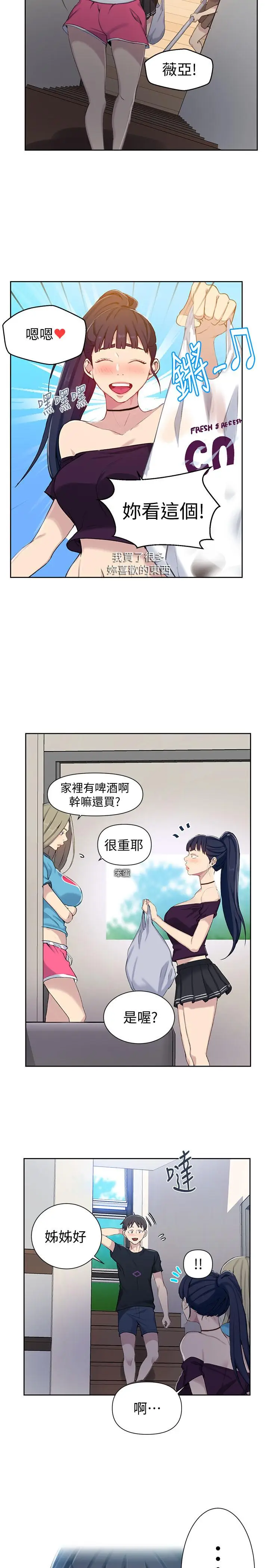 漫画《秘密教学》第58话第23张图