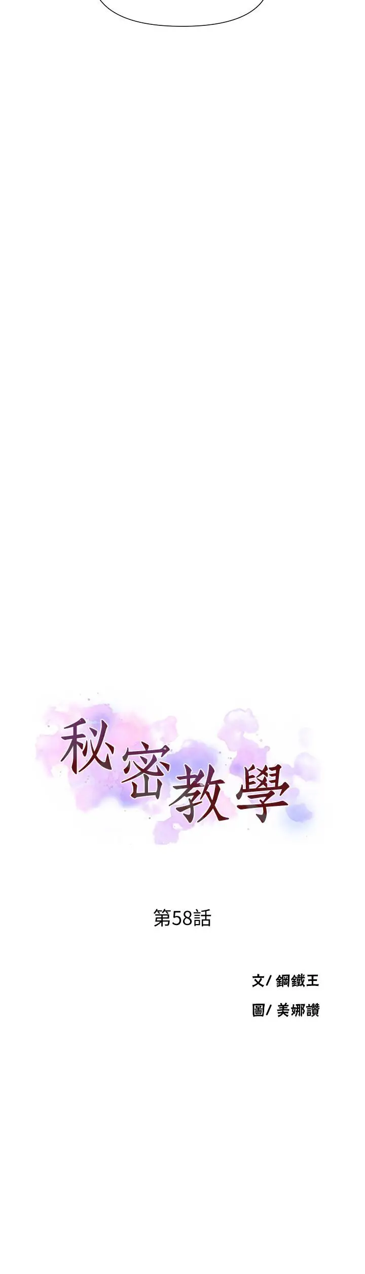 漫画《秘密教学》第58话第3张图