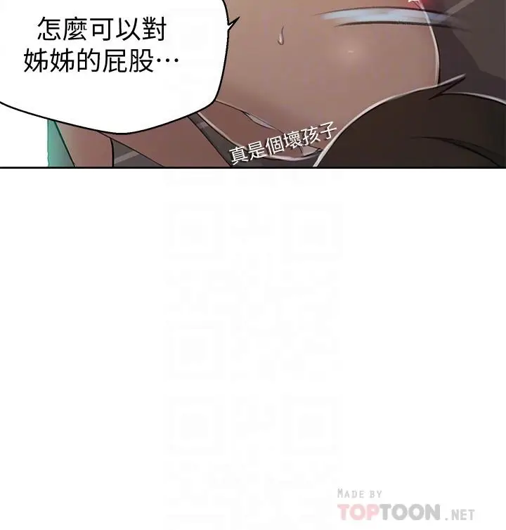 漫画《秘密教学》第58话第6张图