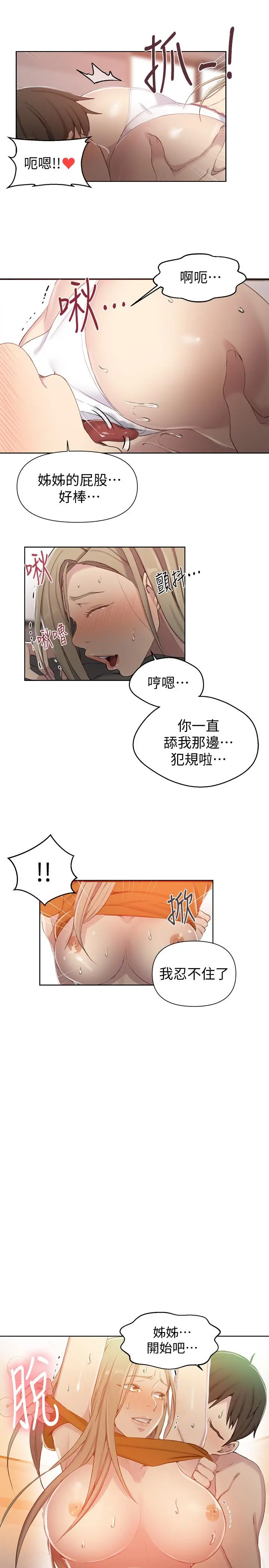 漫画《秘密教学》第58话第7张图