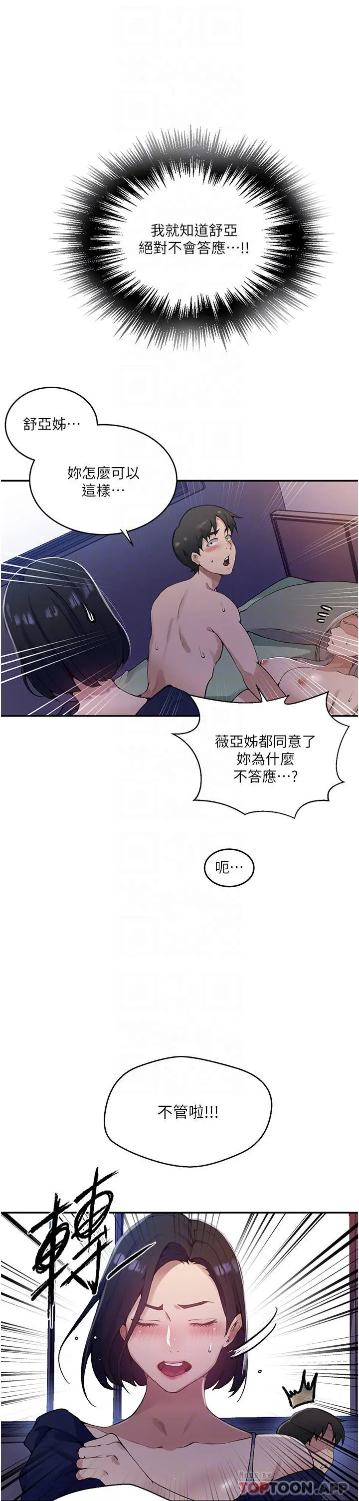 漫画《秘密教学》第166话第10张图
