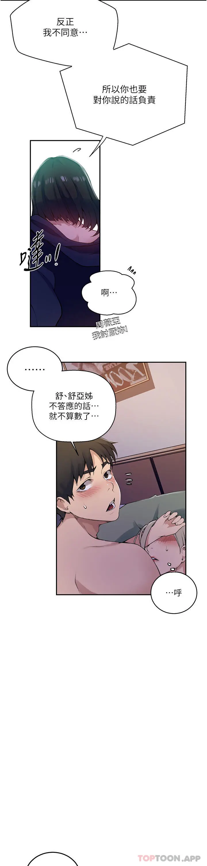 漫画《秘密教学》第166话第11张图