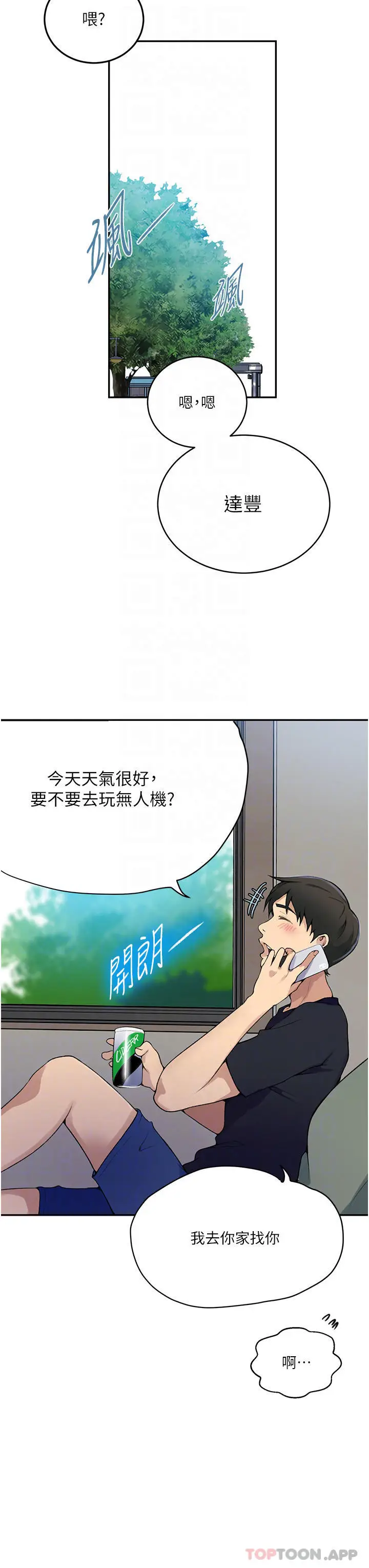 漫画《秘密教学》第166话第12张图