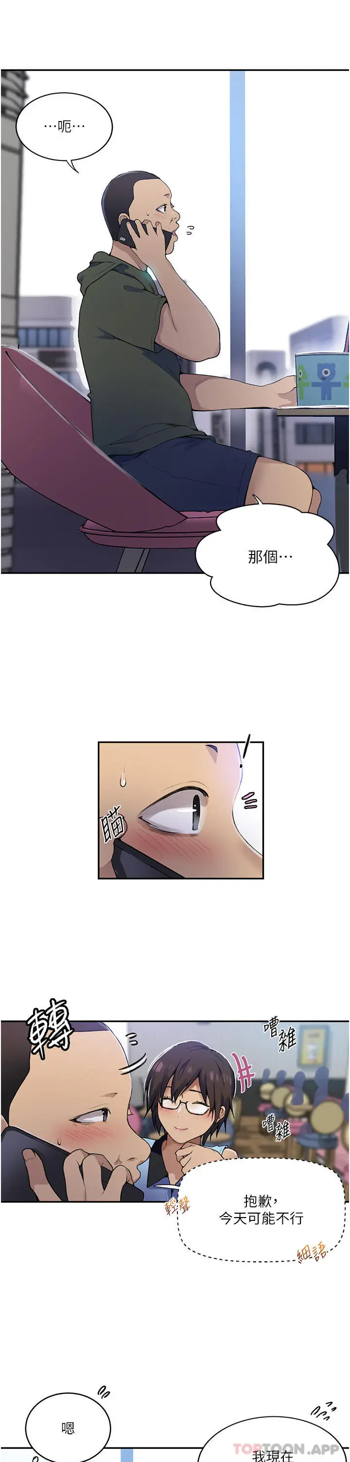 漫画《秘密教学》第166话第13张图