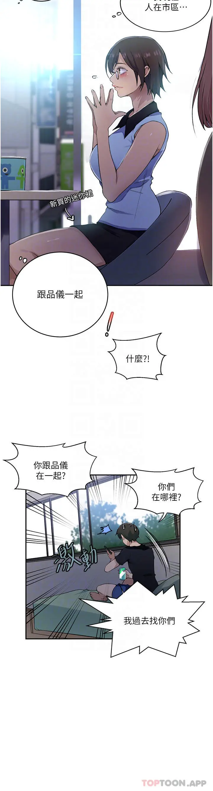 漫画《秘密教学》第166话第14张图