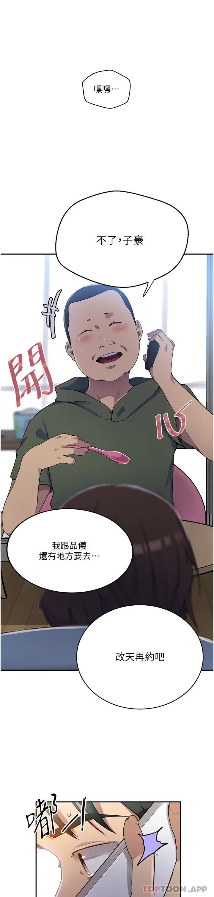 漫画《秘密教学》第166话第15张图