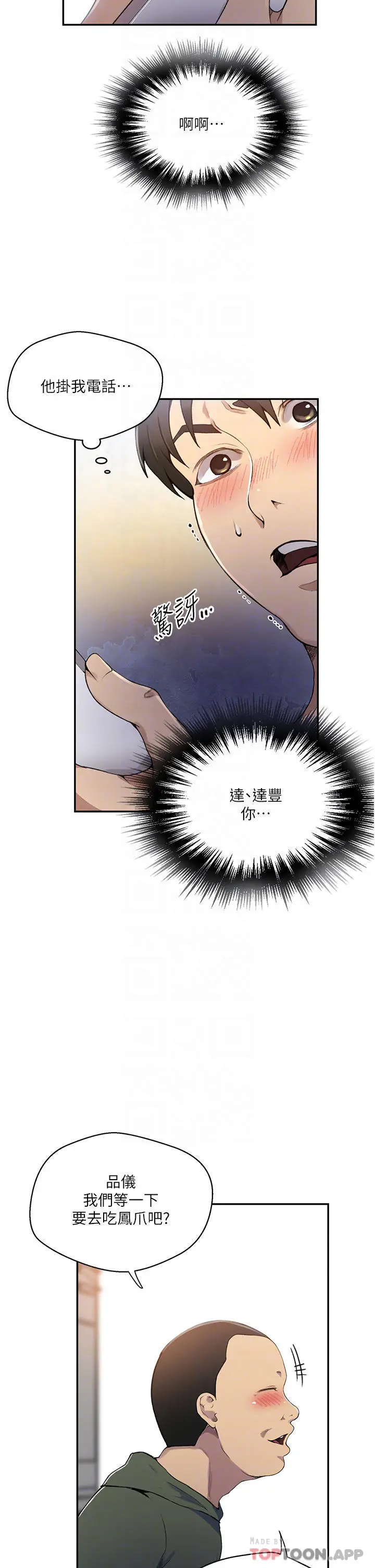 漫画《秘密教学》第166话第16张图
