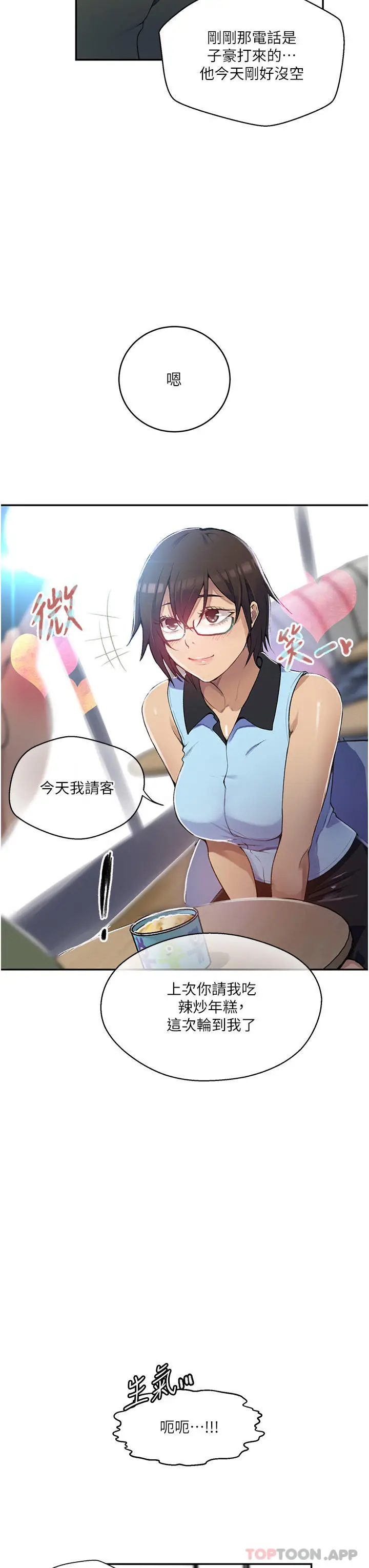 漫画《秘密教学》第166话第17张图