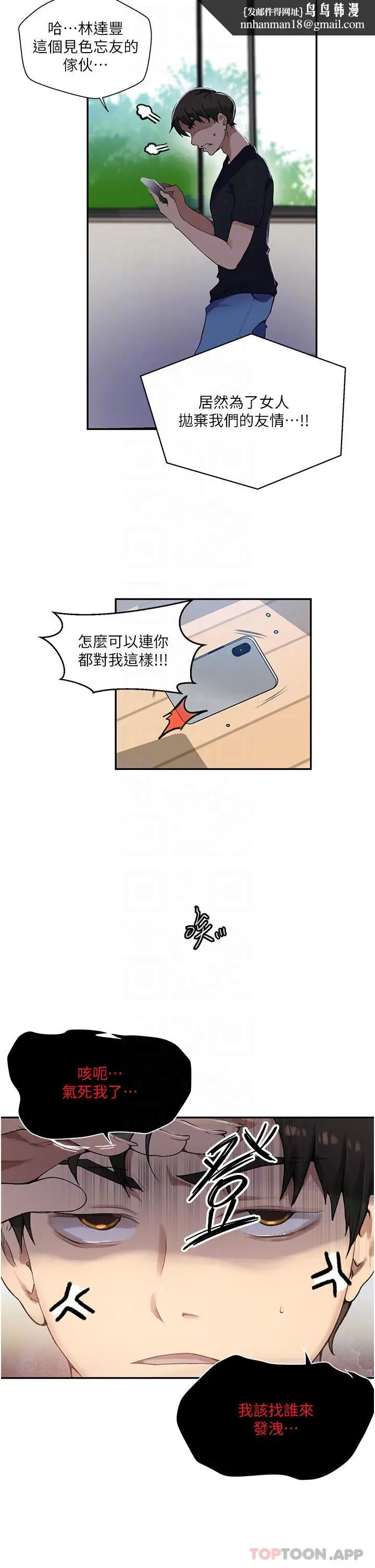漫画《秘密教学》第166话第18张图