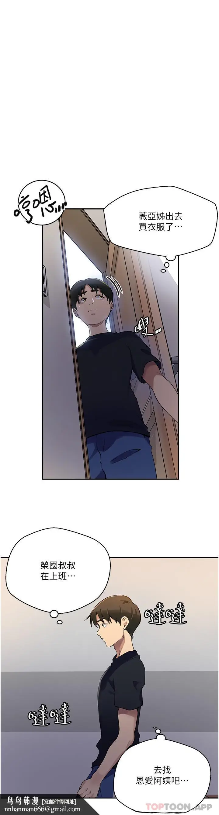 漫画《秘密教学》第166话第19张图