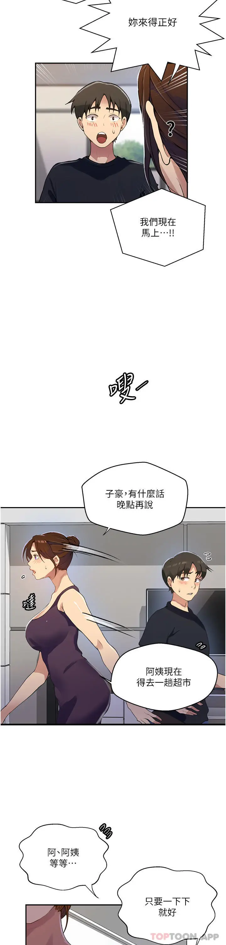 漫画《秘密教学》第166话第21张图