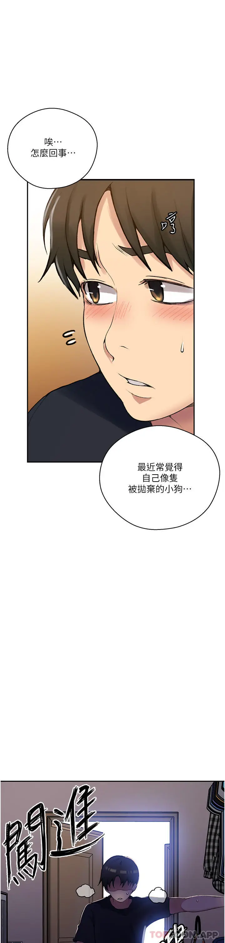 漫画《秘密教学》第166话第23张图