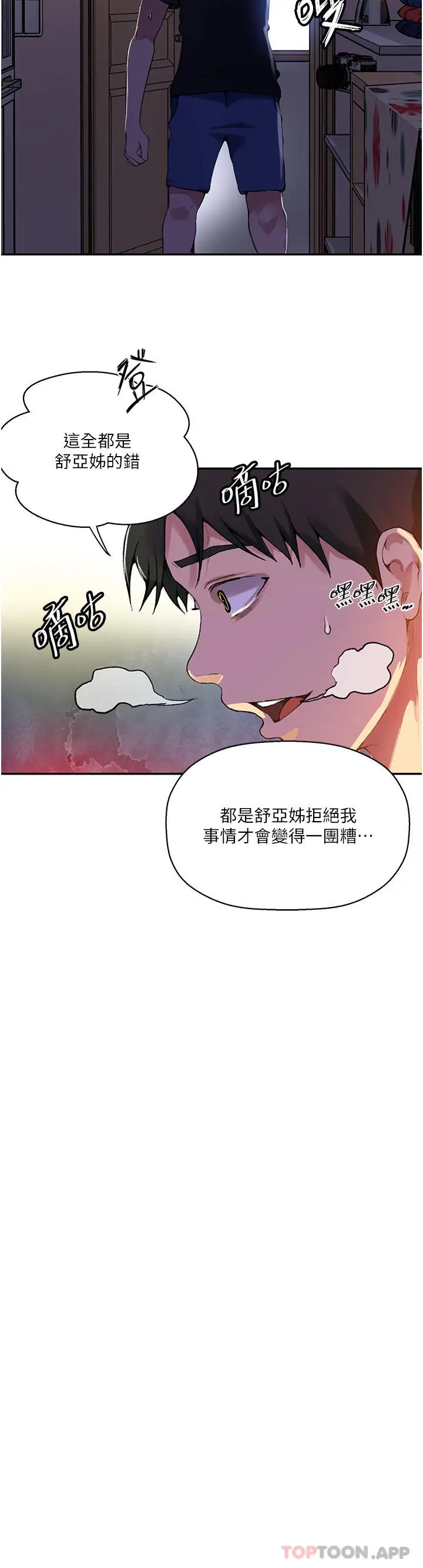 漫画《秘密教学》第166话第24张图
