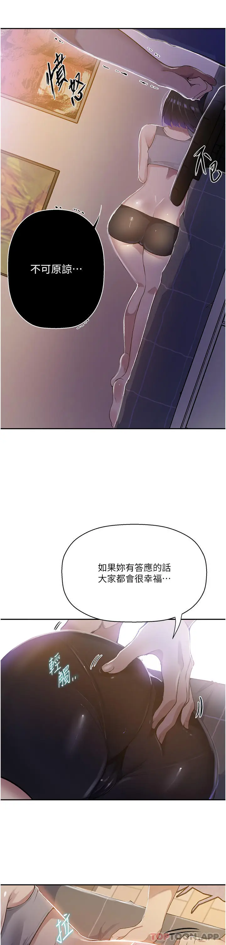 漫画《秘密教学》第166话第25张图