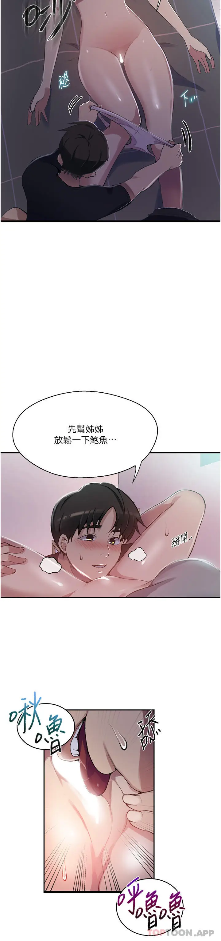 漫画《秘密教学》第166话第27张图