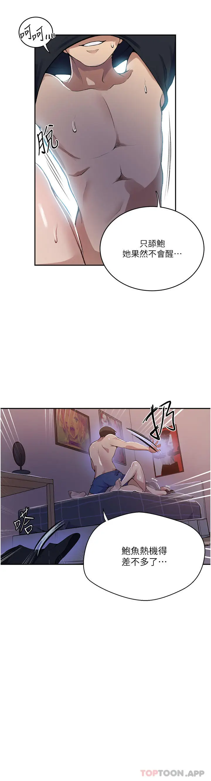 漫画《秘密教学》第166话第29张图