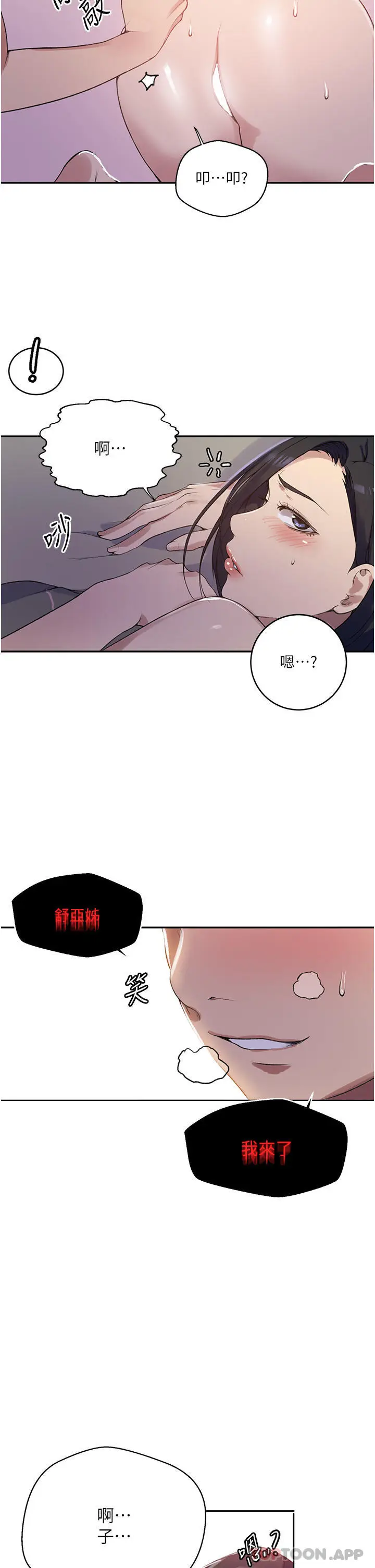 漫画《秘密教学》第166话第31张图