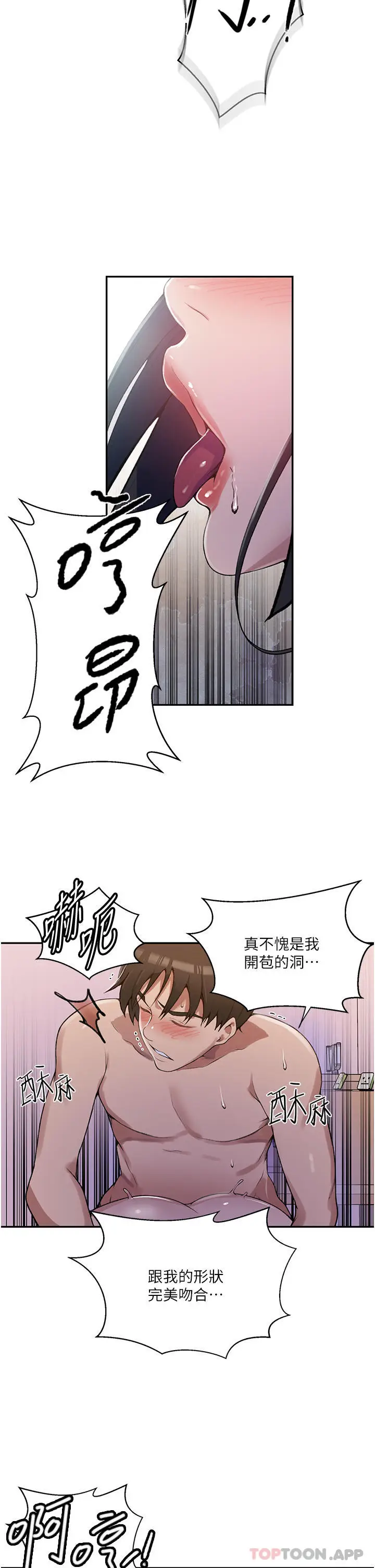漫画《秘密教学》第166话第33张图