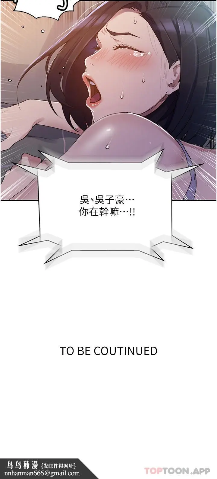 漫画《秘密教学》第166话第34张图